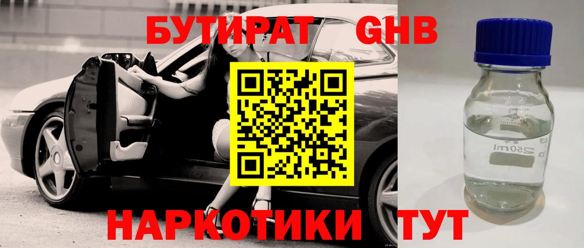 Ступино  Бутират бутик  Вход с VPN 