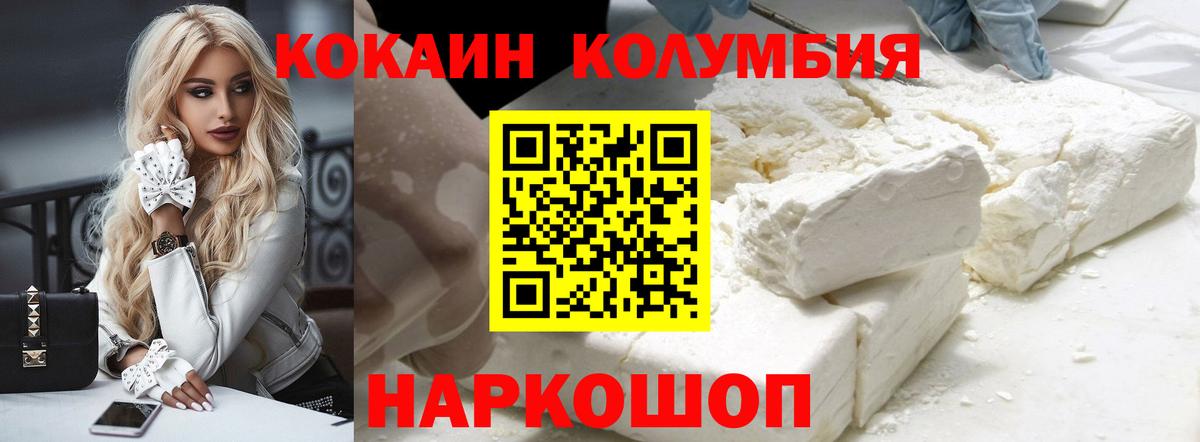 Кокаин FishScale  Кокаин Columbia  COCAIN  Вход с VPN  Ступино 