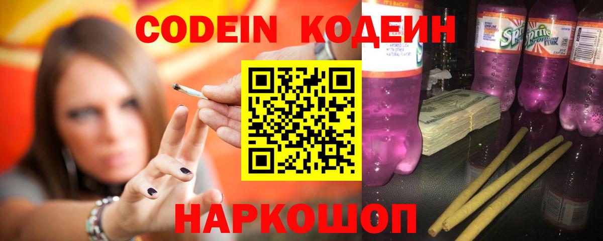 Кодеиновый сироп Lean Purple Drank  Codein Purple Drank  Ступино  Вход с VPN 