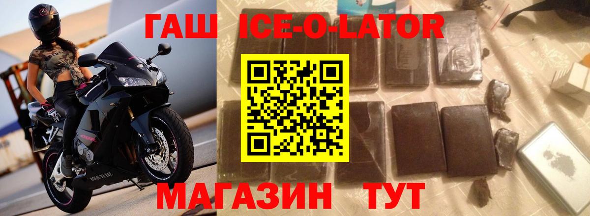 ГАШ Ice-O-Lator  Вход с VPN  где найти наркотики  Ступино  Гашиш убойный  Гашиш 