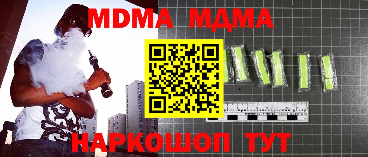 MDMA кристаллы  MDMA кристаллы  Вход с VPN  Ступино 