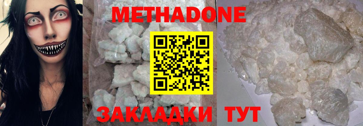 МЕТАДОН мёд  МЕТАДОН кристалл  Вход с VPN  Ступино 